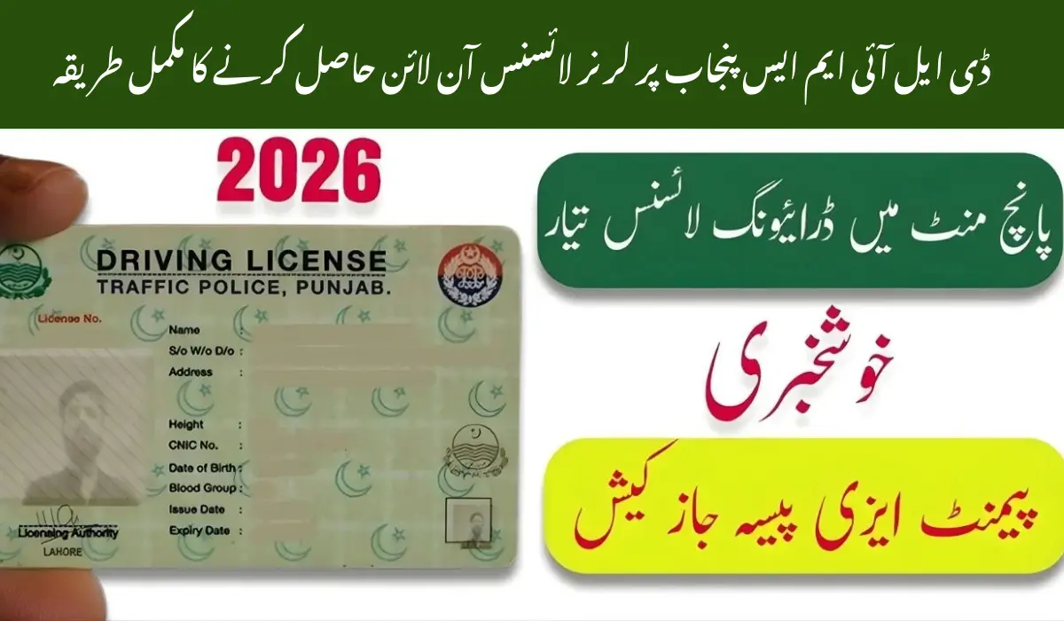 learner driving license apply online near multan, learner driving license apply online near muzaffargarh, Learner license online check, Punjab Driving licence online apply, Online driving license check, Learner Driving license apply online Pakistan, E license Punjab online, Learner Driving License lahore online apply, Learner license online check, Learner Driving License lahore online apply, Learner Driving license apply online Pakistan, E license Punjab online, Online Driving license apply, DLIMS online apply, Learner Driving License Rules pakistan, Online driving license check Punjab,